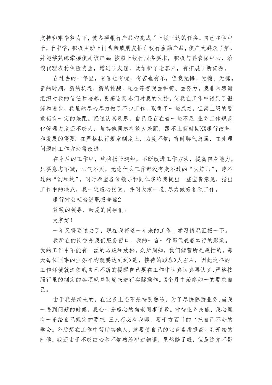 银行对公柜台述职报告（3篇）.docx_第3页
