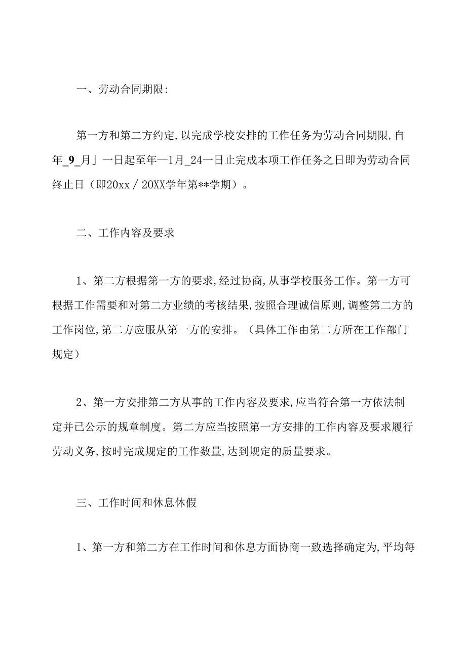 学校门卫合同.docx_第2页