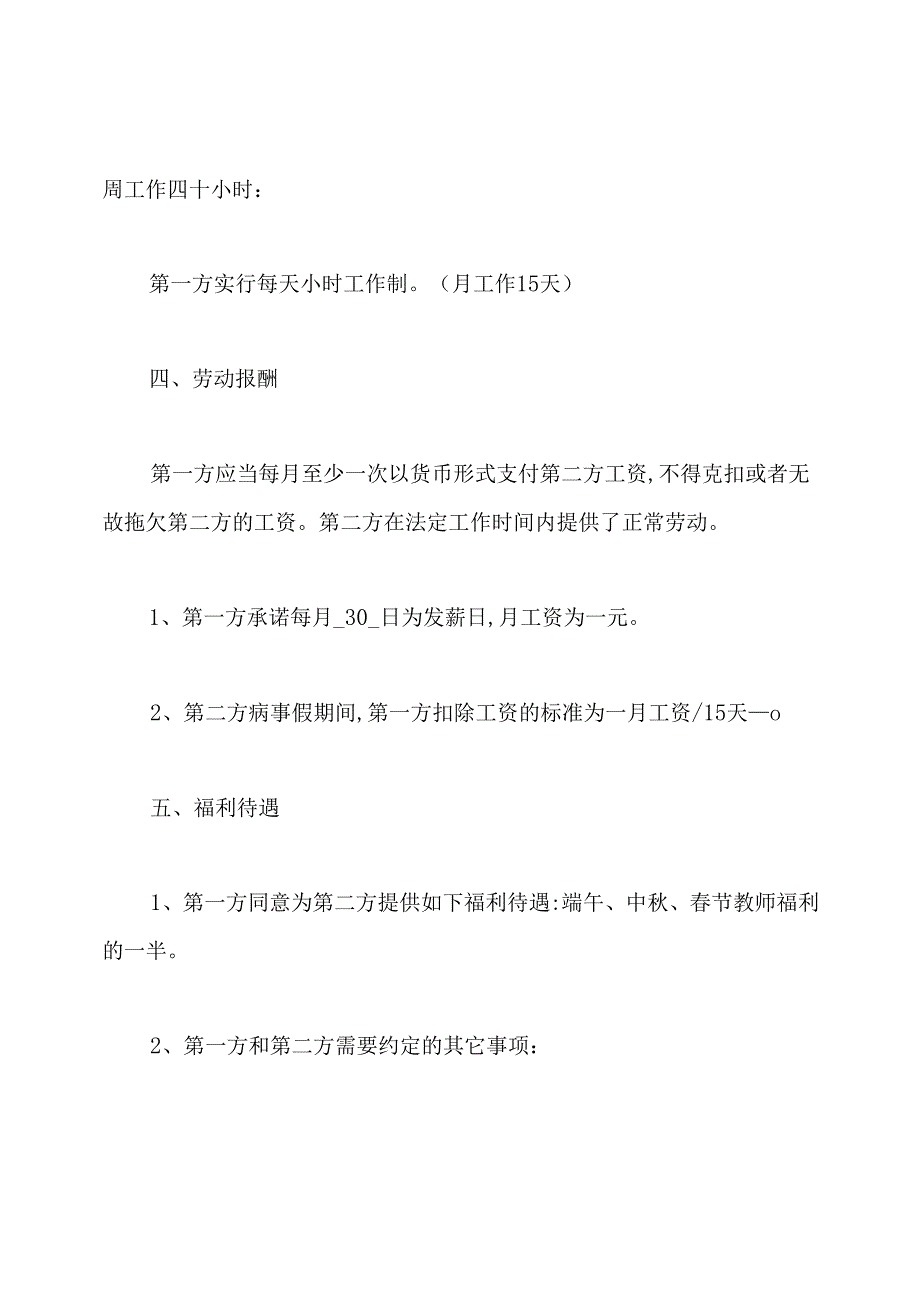 学校门卫合同.docx_第3页