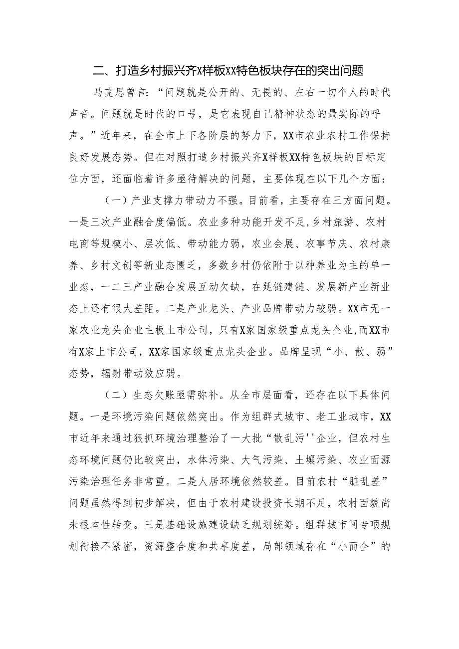 关于某市全面推进乡村振兴战略的调研报告.docx_第3页