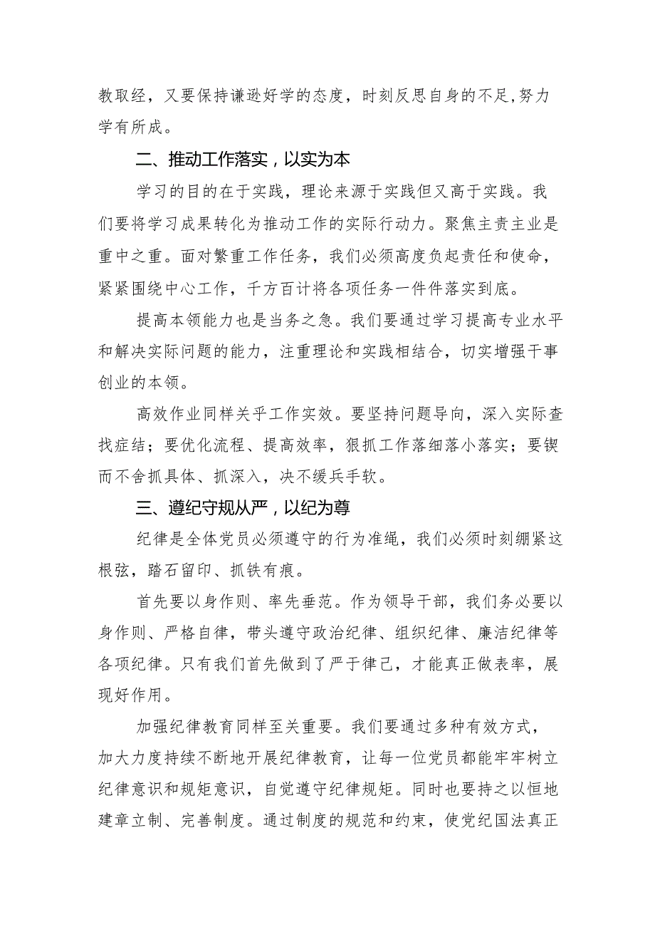 13篇汇编2024年党纪学习教育专题读书班结业式的讲话材料.docx_第2页