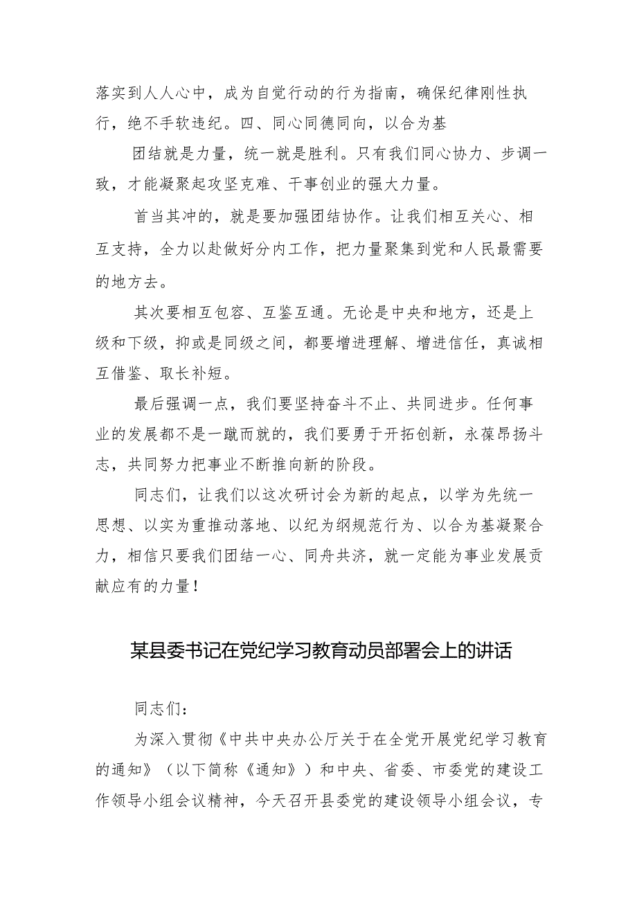 13篇汇编2024年党纪学习教育专题读书班结业式的讲话材料.docx_第3页