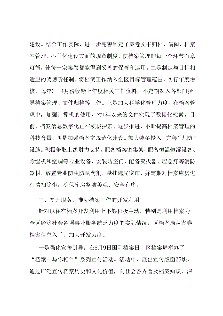 县区档案局先进事迹材料：围绕中心创新管理档案工作“三提升”凸显亮点.docx_第3页
