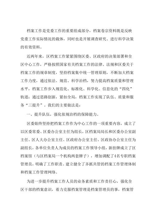 县区档案局先进事迹材料：围绕中心创新管理档案工作“三提升”凸显亮点.docx