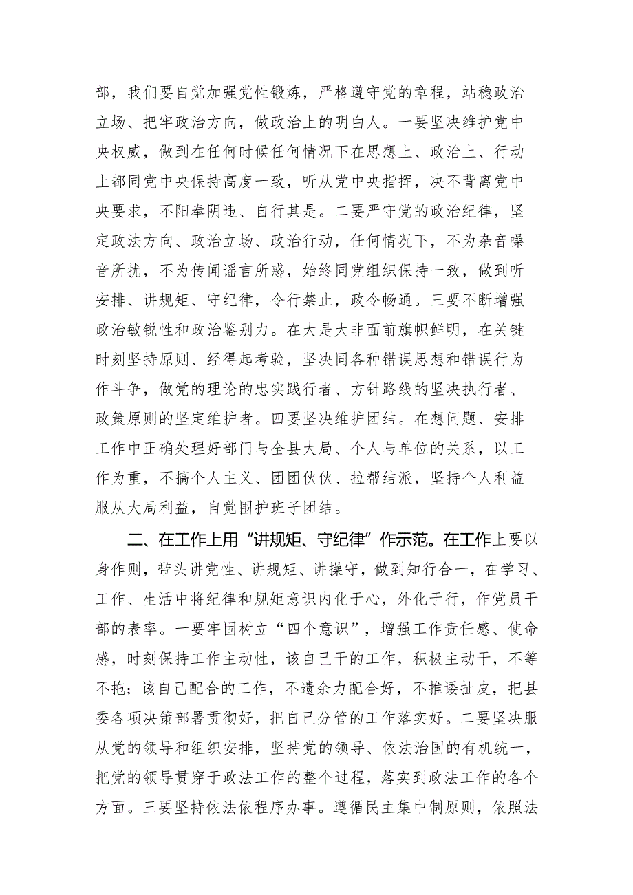 【党纪学习教育专题】2024年党纪学习教育党员干部纪律教育培训交流发言心得体会研讨发言 10篇.docx_第2页