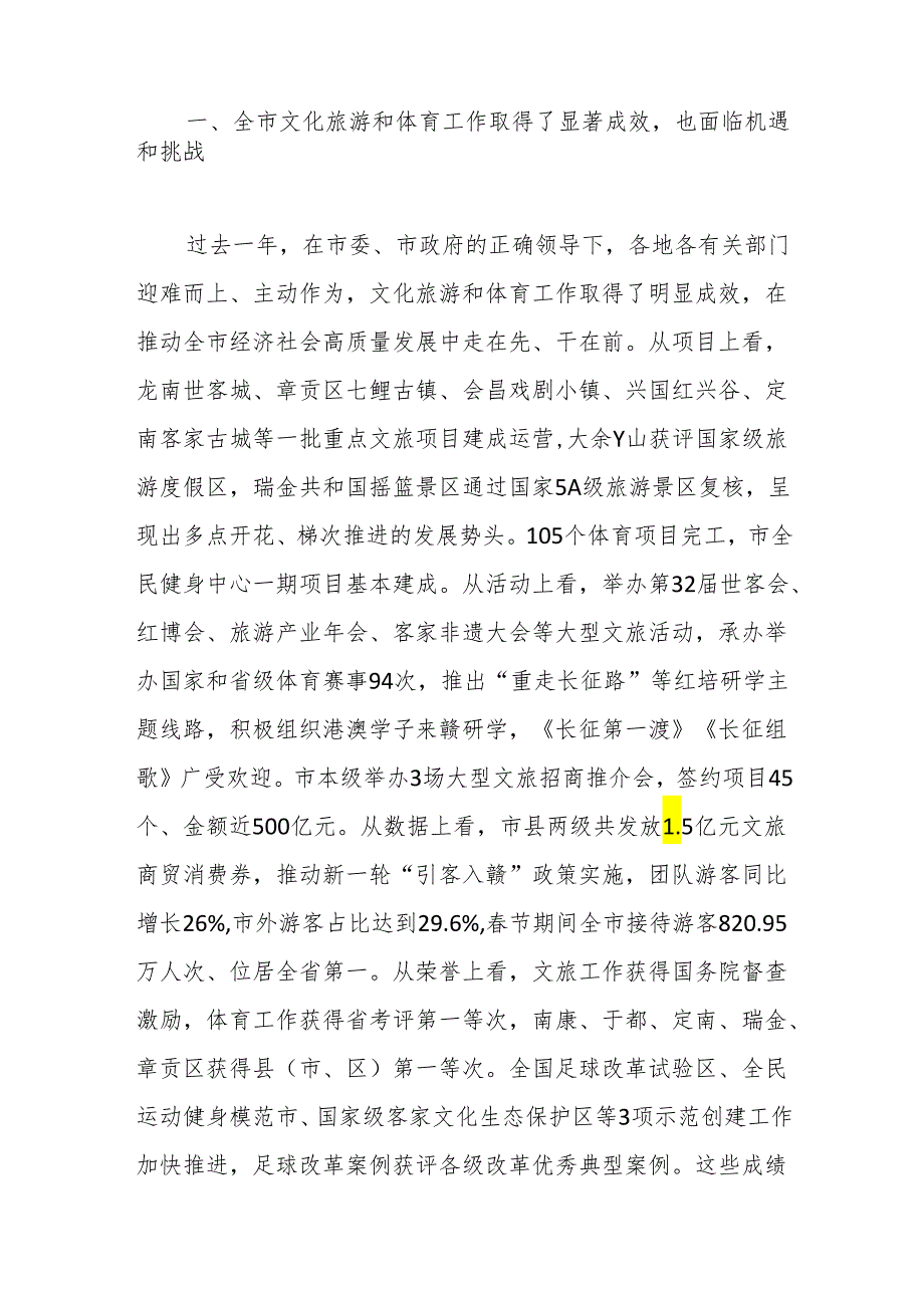 副市长在全市文化旅游体育工作推进会议上的讲话.docx_第2页