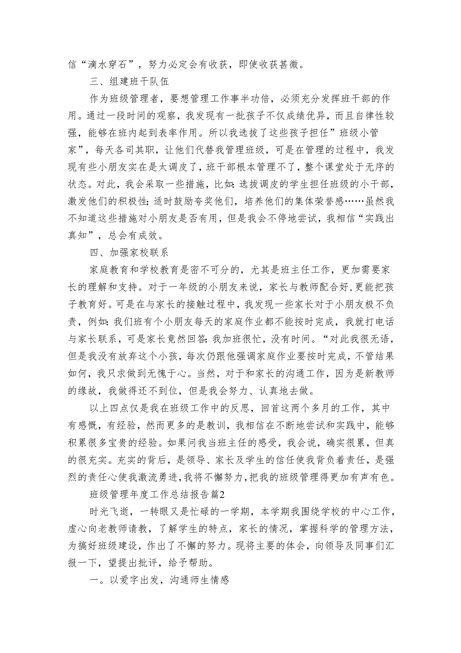 班级管理工作总结报告（3篇）.docx_第2页