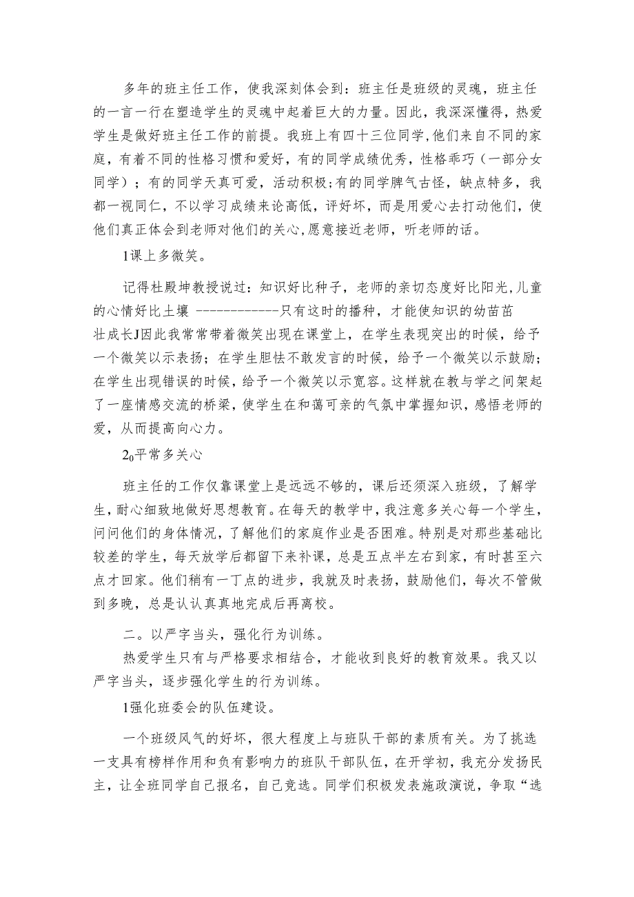 班级管理工作总结报告（3篇）.docx_第3页