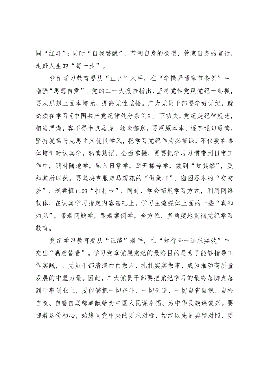 7篇 支部学习《关于在全党开展党纪学习教育的通知》发言稿.docx_第2页
