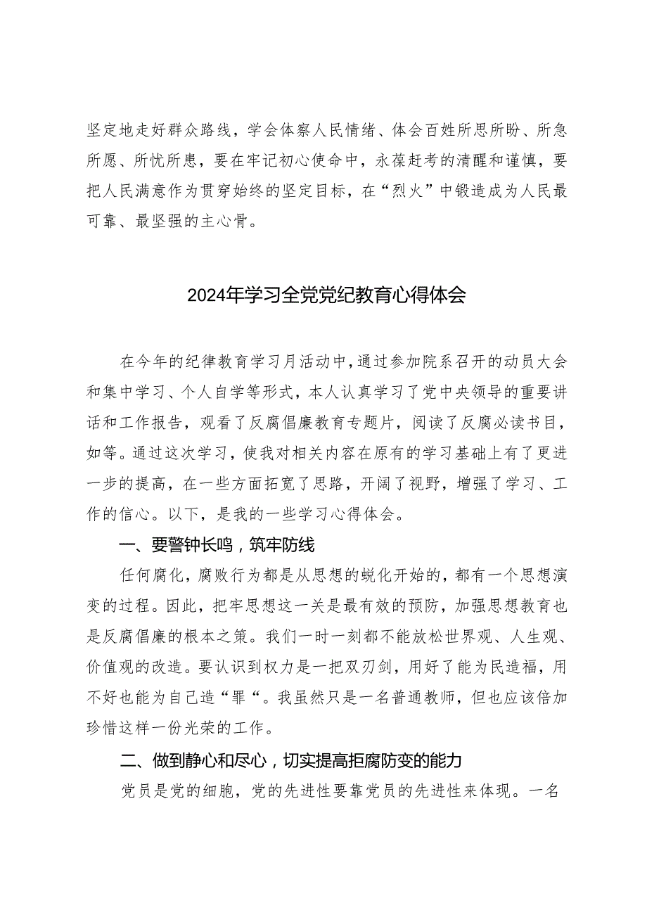 7篇 支部学习《关于在全党开展党纪学习教育的通知》发言稿.docx_第3页