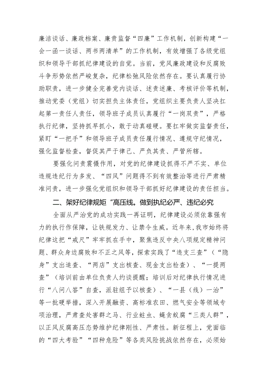 （9篇）2024年党纪学习教育学纪、知纪、明纪、守纪研讨交流发言学习心得体会供参考.docx_第2页