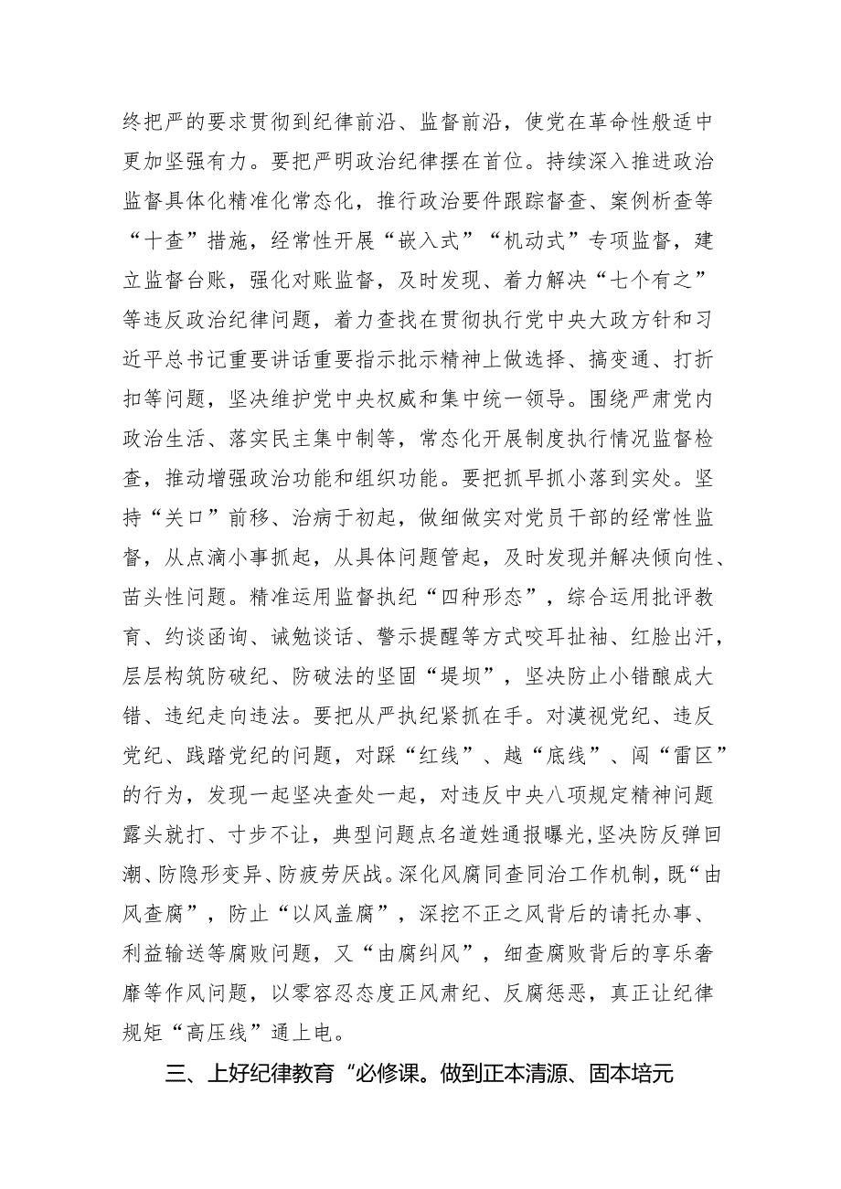（9篇）2024年党纪学习教育学纪、知纪、明纪、守纪研讨交流发言学习心得体会供参考.docx_第3页