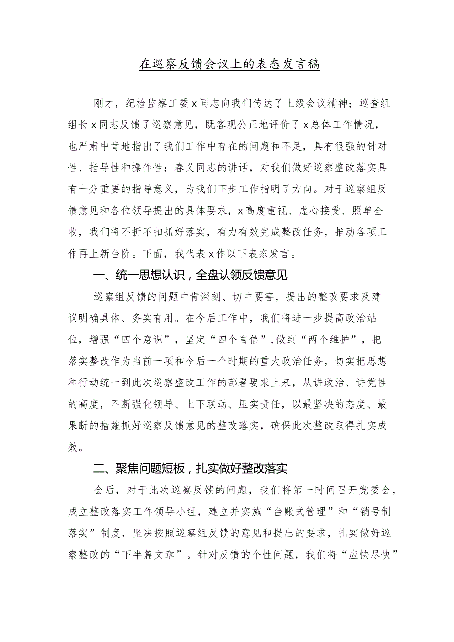 （10篇）2024巡视组巡视情况反馈会的学习心得体会.docx_第2页