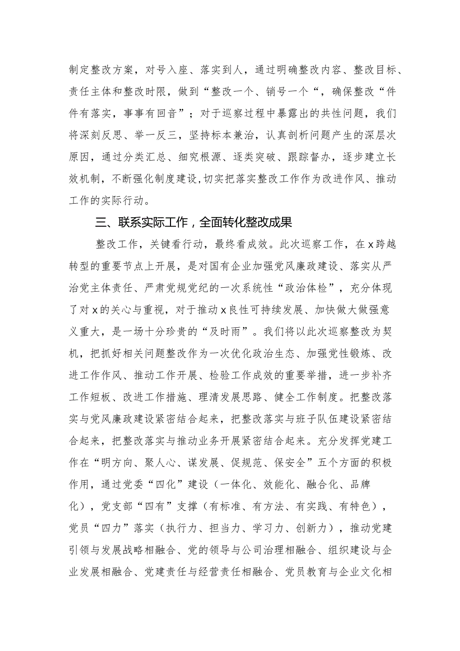 （10篇）2024巡视组巡视情况反馈会的学习心得体会.docx_第3页
