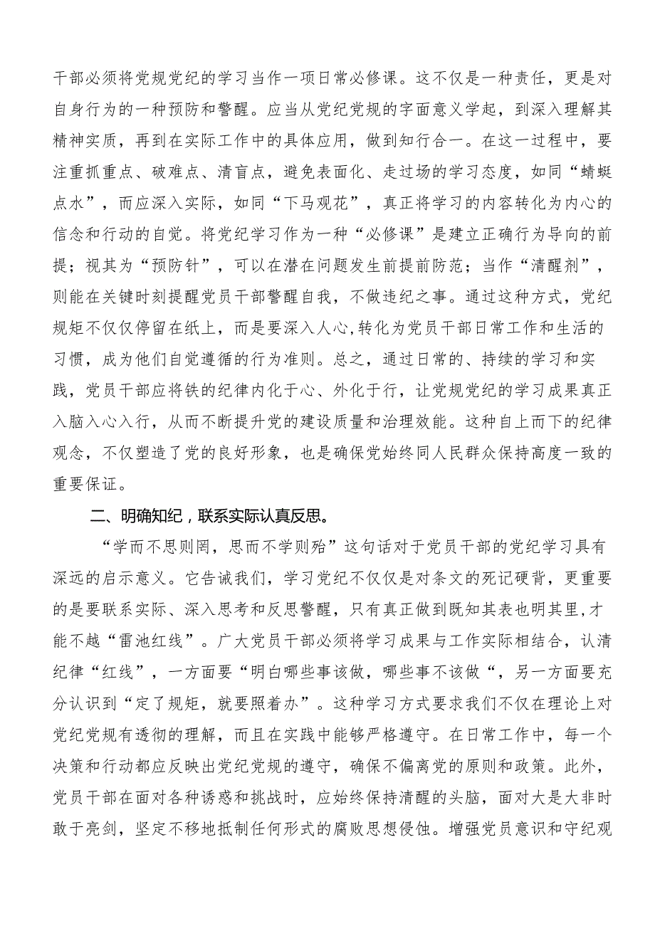 2024党纪学习教育争做学纪、知纪、明纪、守纪的表率研讨交流材料.docx_第2页