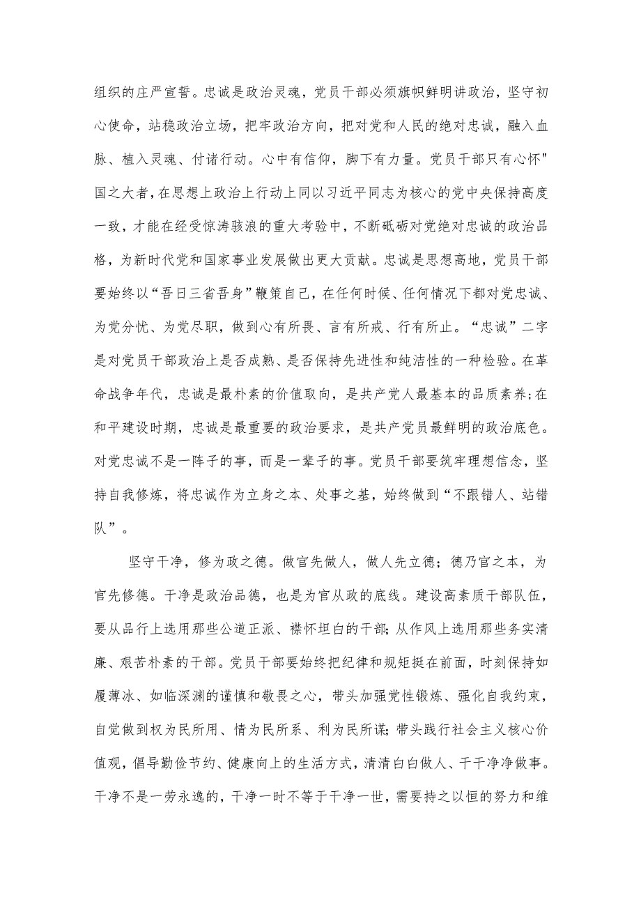 在干部队伍建设工作座谈会上的讲话2024.docx_第2页