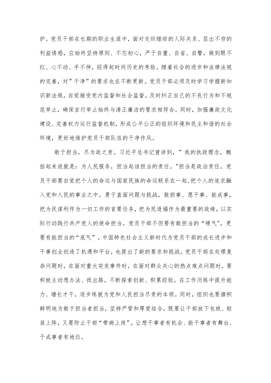 在干部队伍建设工作座谈会上的讲话2024.docx_第3页