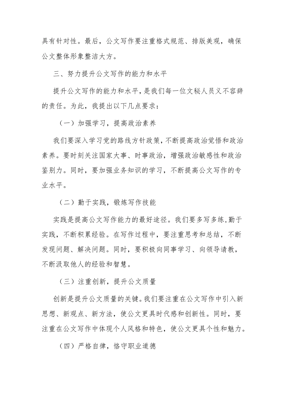 在办公系统文秘人员公文写作培训班上的讲话.docx_第2页