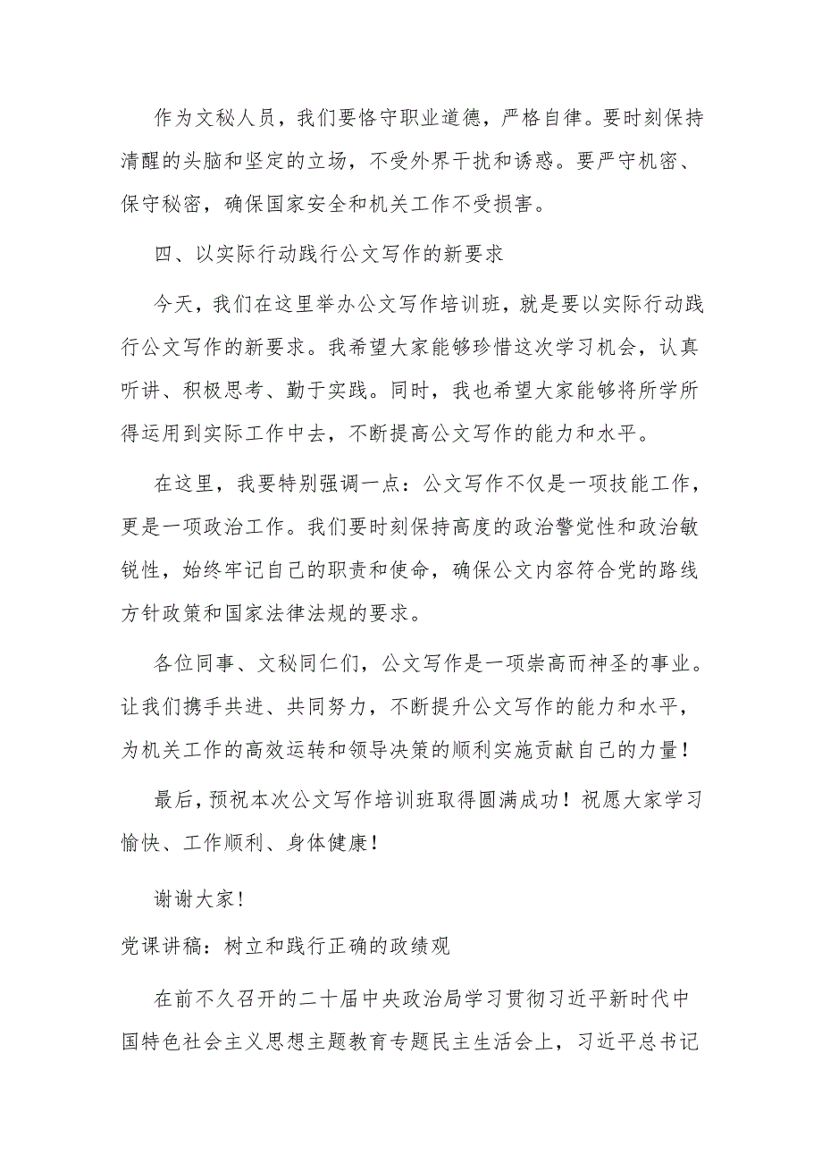 在办公系统文秘人员公文写作培训班上的讲话.docx_第3页
