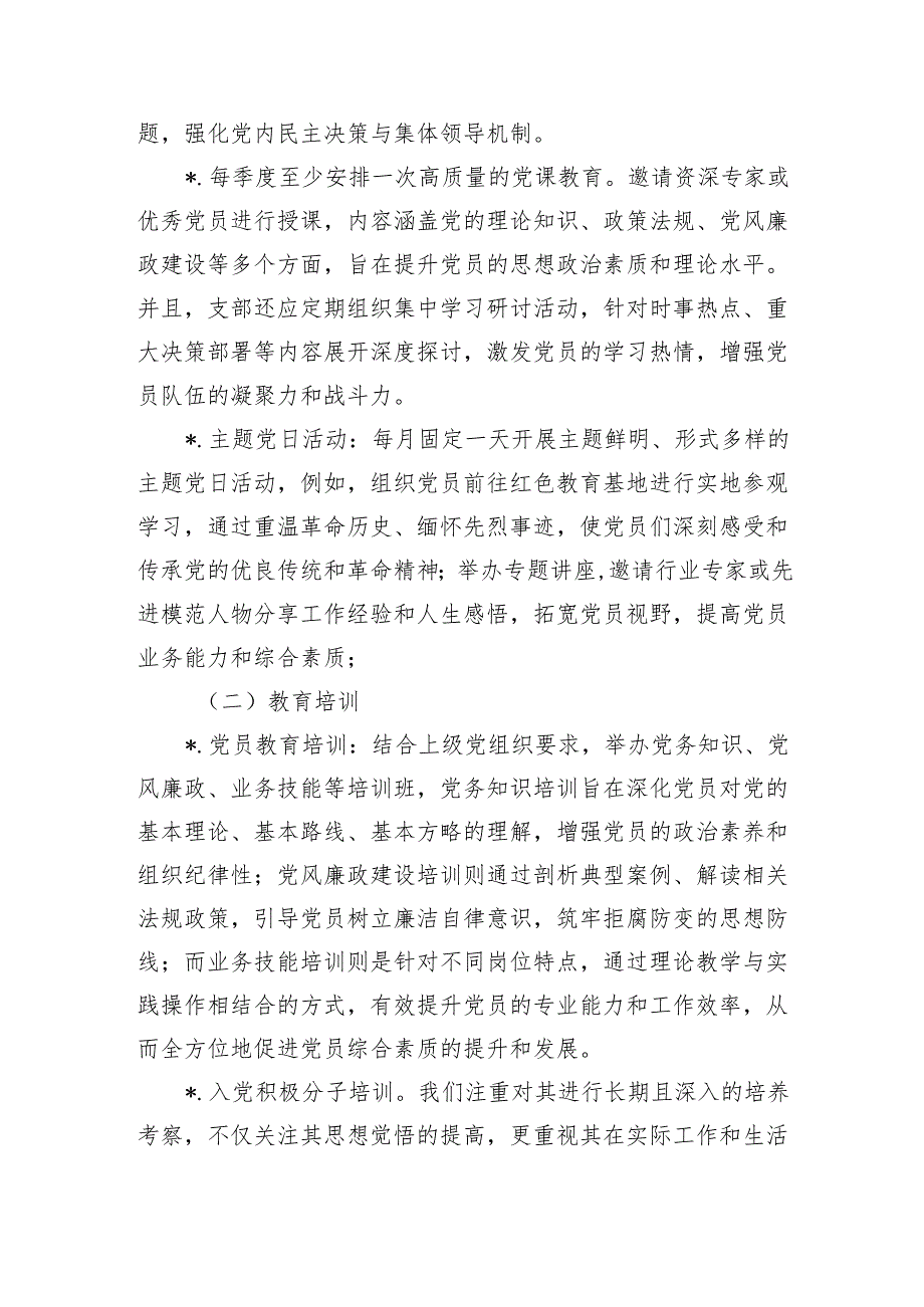 银行支部活动工作计划.docx_第2页
