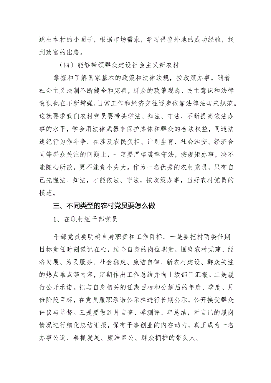 2024年基层党支部书记讲党课讲稿5篇（最新版）.docx_第3页