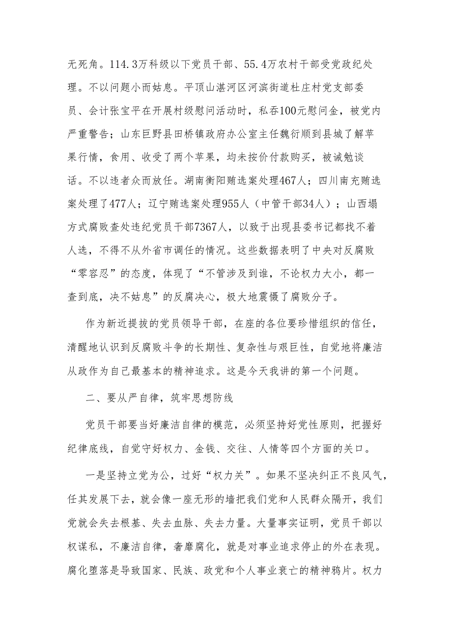县区纪委书记任前廉政谈话提纲2024.docx_第2页
