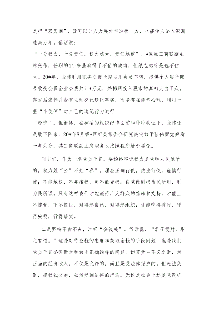 县区纪委书记任前廉政谈话提纲2024.docx_第3页