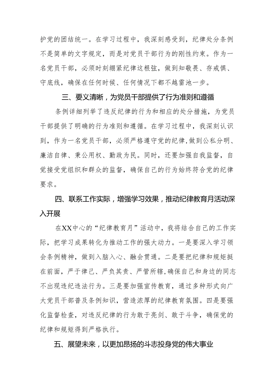 2024新修改版中国共产党纪律处分条例的心得体会参考范文十四篇.docx_第2页