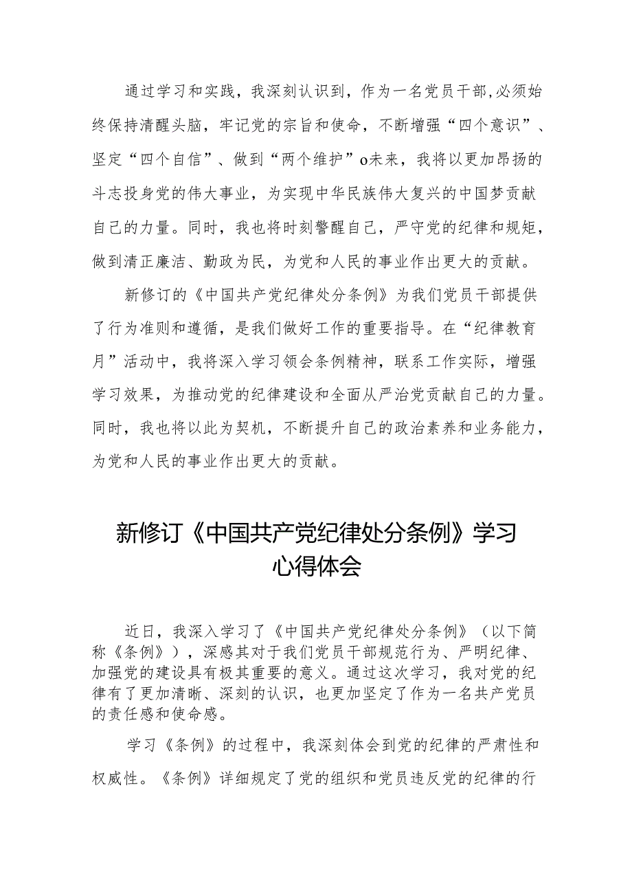2024新修改版中国共产党纪律处分条例的心得体会参考范文十四篇.docx_第3页
