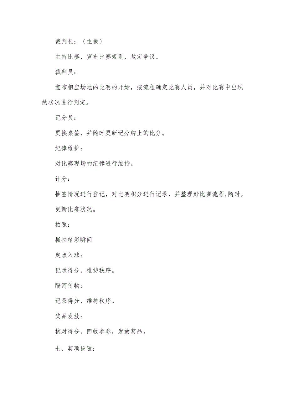 2024羽毛球比赛策划书（34篇）.docx_第2页
