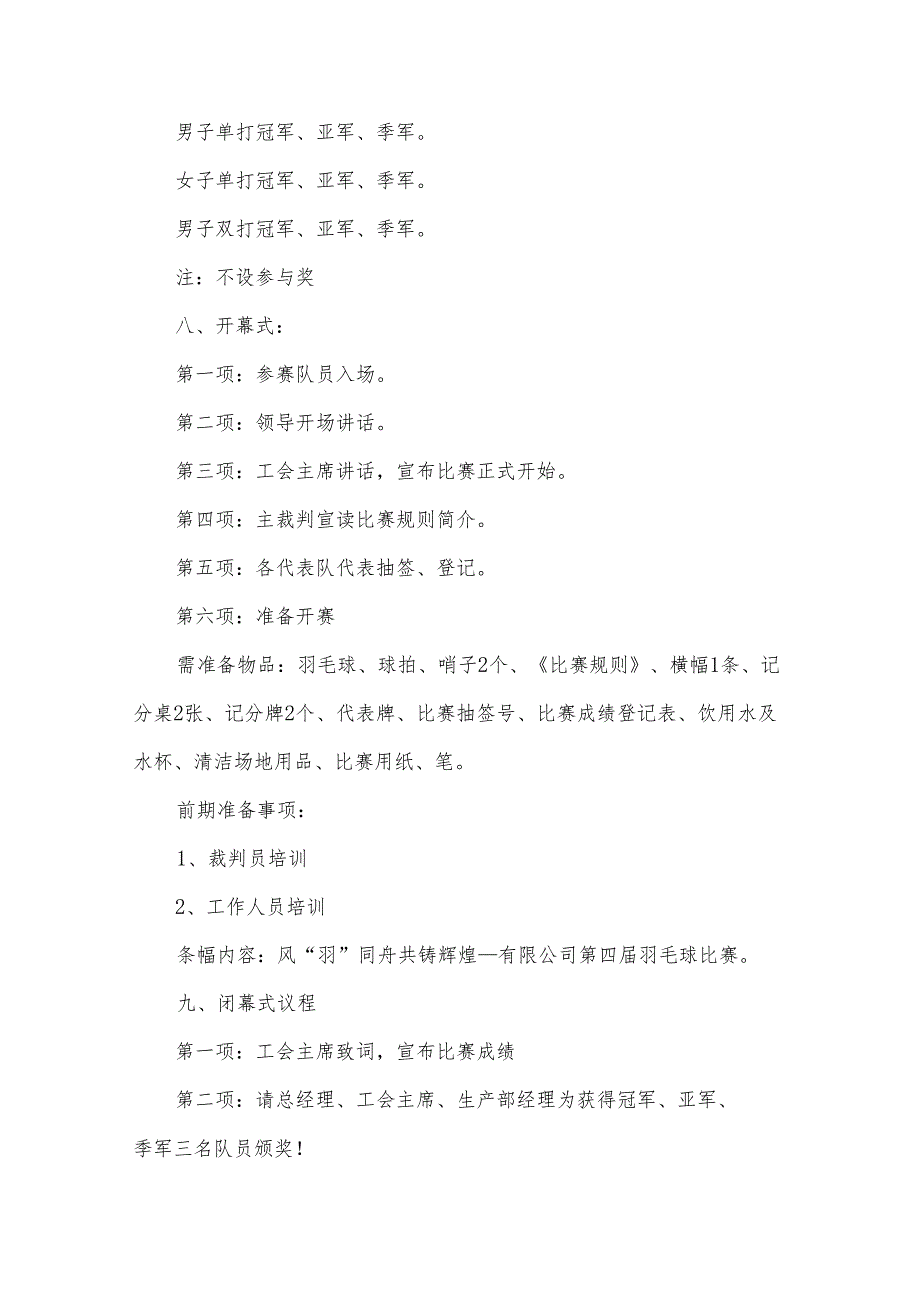 2024羽毛球比赛策划书（34篇）.docx_第3页