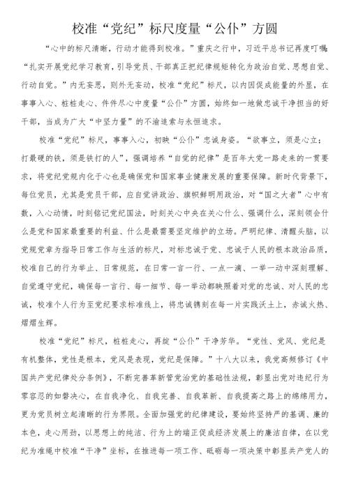 党纪学习教育心得体会（13篇）.docx