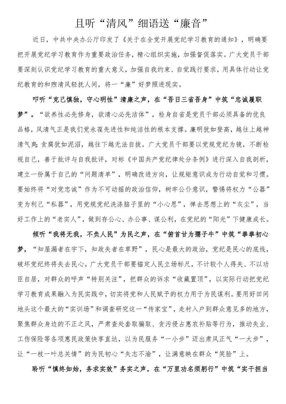 党纪学习教育心得体会（13篇）.docx_第3页