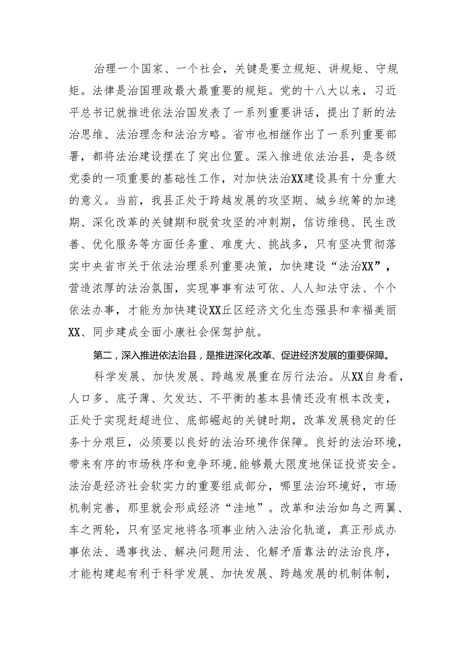 在依法治县领导小组成员扩大会议的讲话(1).docx_第2页