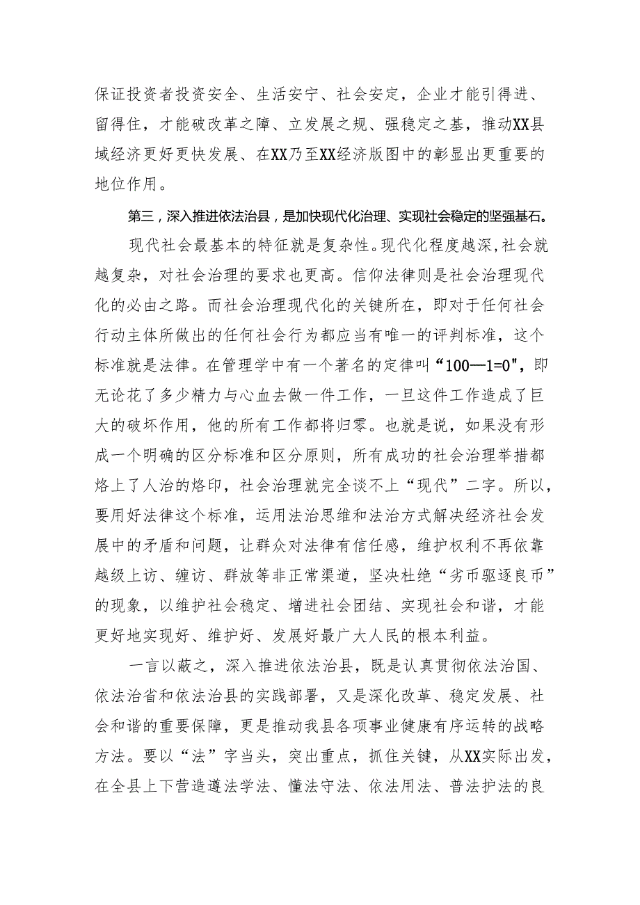 在依法治县领导小组成员扩大会议的讲话(1).docx_第3页