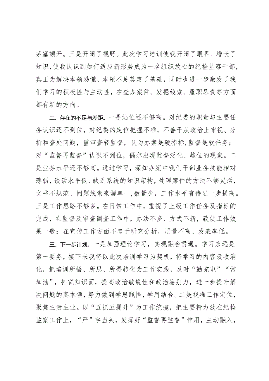 3篇 党纪学习教育读书班交流发言材料党纪学习教育读书班感悟：心存戒律敬畏纪法自觉遵守各项党纪法规 坚守初心砥砺前行.docx_第2页