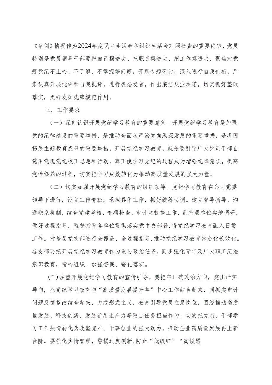 某支部2024党纪学习教育方案实施方案（47月）精选十篇合集.docx_第3页