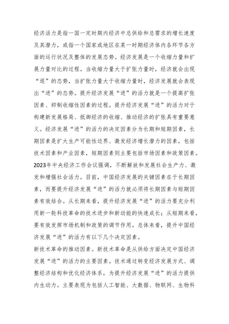 党课讲稿：以数实深度融合提升我国经济发展“进”的活力.docx_第2页