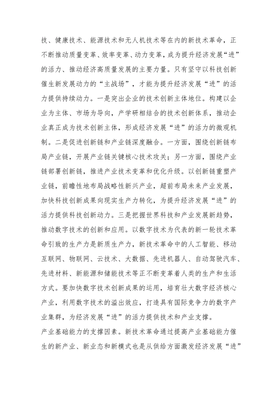 党课讲稿：以数实深度融合提升我国经济发展“进”的活力.docx_第3页