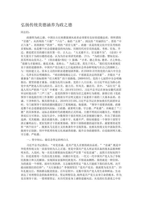 弘扬传统美德 涵养为政之德.docx