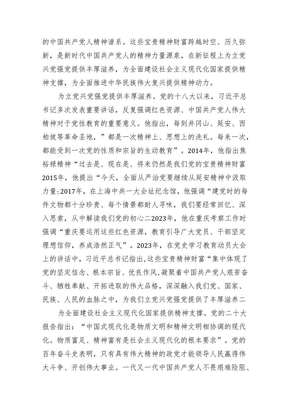 2024年“七一”党课讲稿12篇（精编版）.docx_第3页