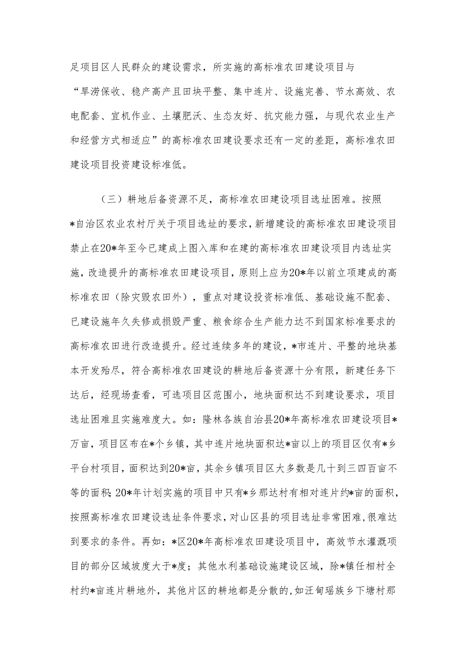 关于高标准农田建设存在的问题及对策分析报告(1).docx_第3页