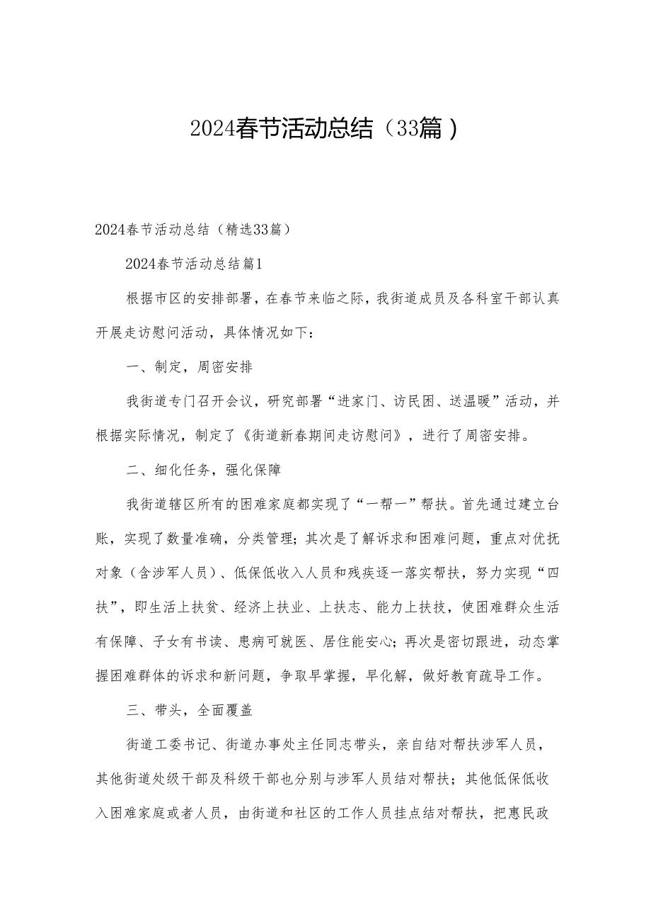 2024节活动总结（33篇）.docx_第1页