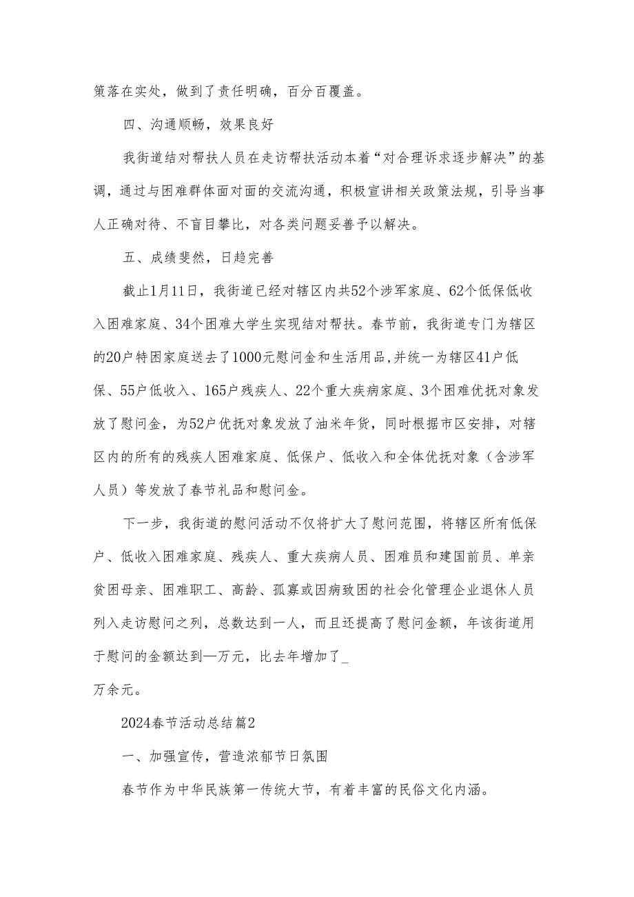 2024节活动总结（33篇）.docx_第2页
