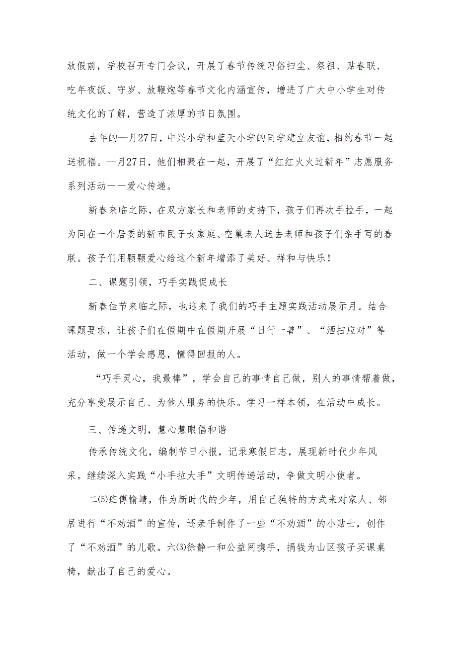 2024节活动总结（33篇）.docx_第3页
