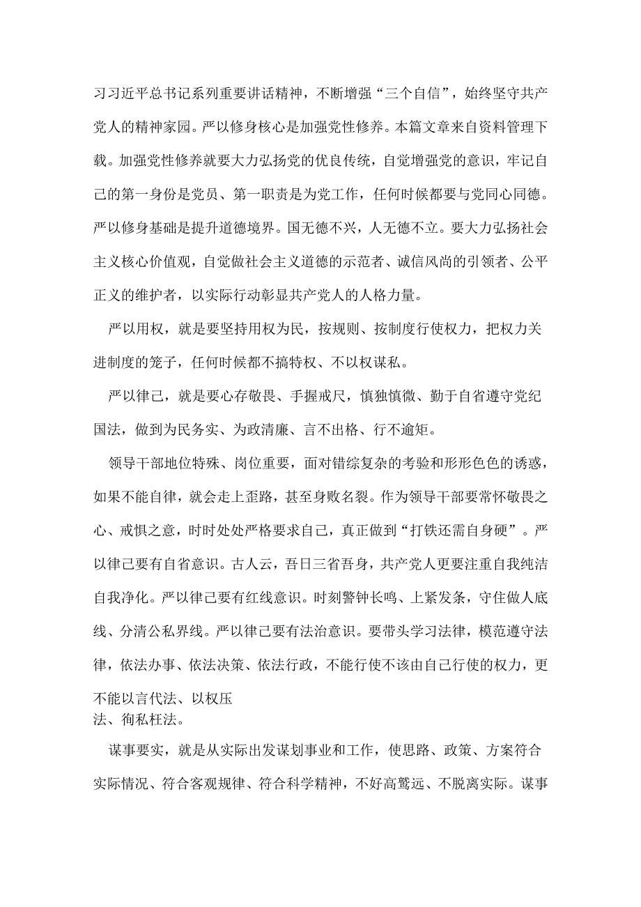 三严三实党课总结报告.docx_第2页