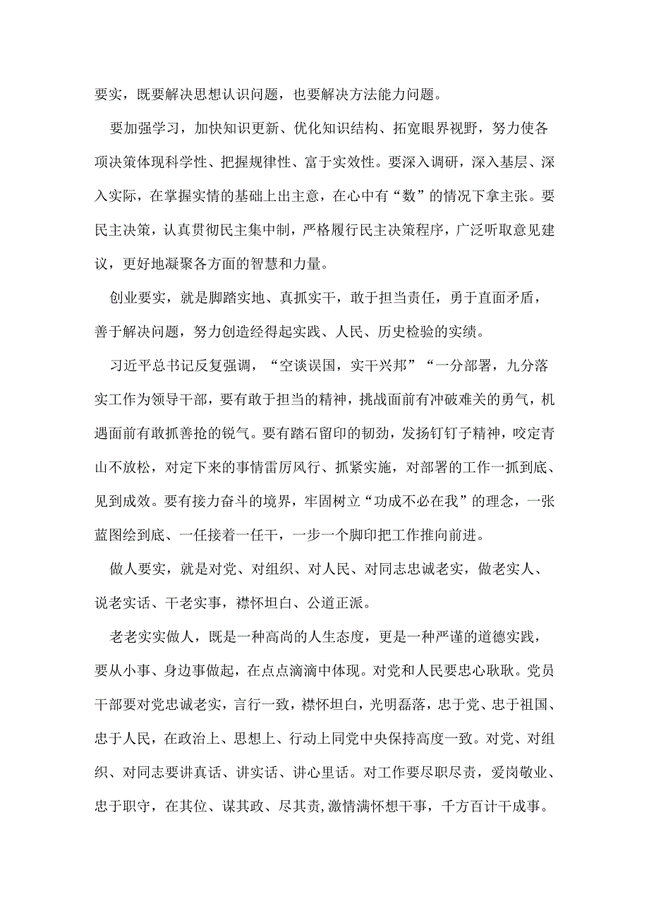 三严三实党课总结报告.docx_第3页