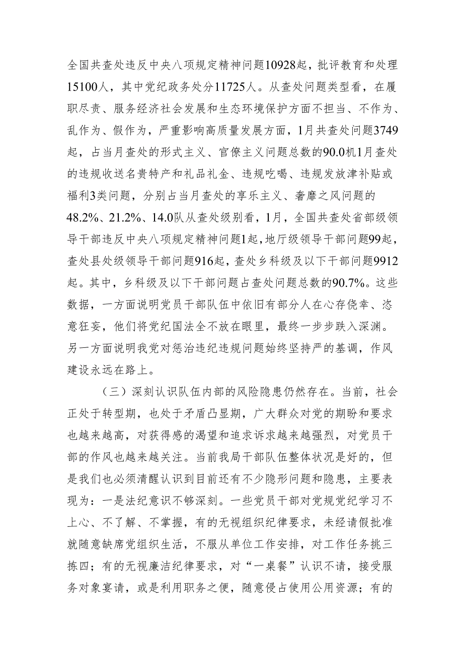 2024年党纪学习教育（学纪、知纪、明纪、守纪）专题党课讲稿12篇(最新精选).docx_第3页