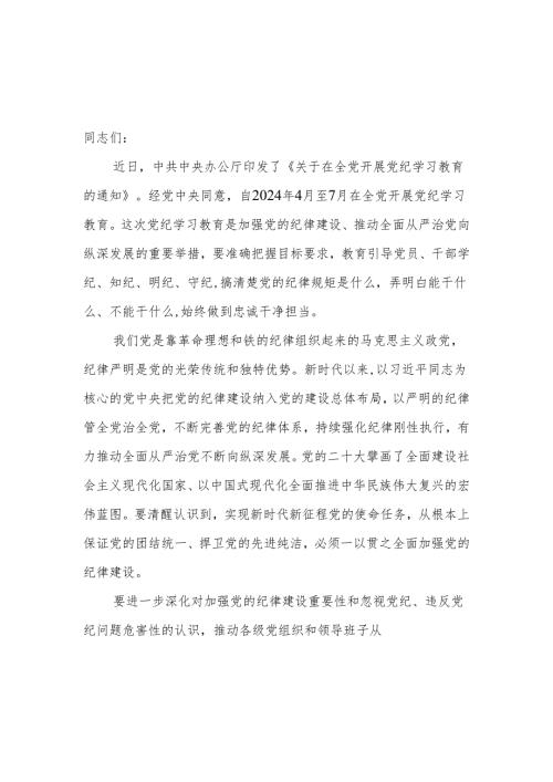 学纪、知纪、明纪、守纪研讨发言学习心得体会范文参考6篇.docx