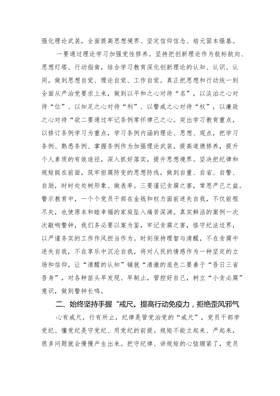 党纪学习教育读书班交流研讨发言 8篇.docx_第2页